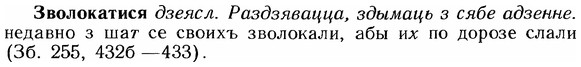 img/12/12-108_0575_Зволокатися.jpg
