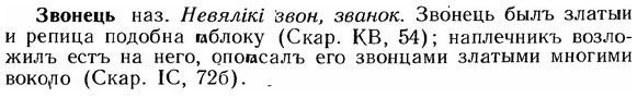img/12/12-110_0596_Звонець.jpg