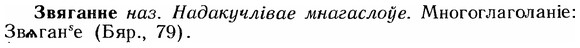 img/12/12-123_0684_Звяганне.jpg
