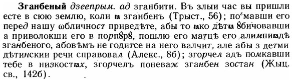 img/12/12-128_0709_Зганбеный.jpg