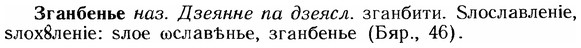 img/12/12-129_0710_Зганбенье.jpg