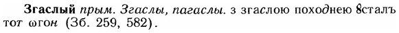img/12/12-131_0730_Згаслый.jpg