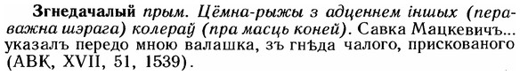 img/12/12-138_0777_Згнедачалый.jpg