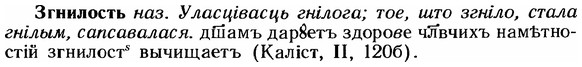 img/12/12-138_0782_Згнилость.jpg