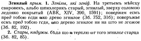 img/12/12-138_0783_Згнилый.jpg