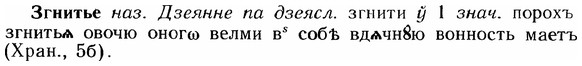 img/12/12-139_0785_Згнитье.jpg