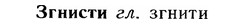 img/12/12-139_0786_Згнисти.jpg