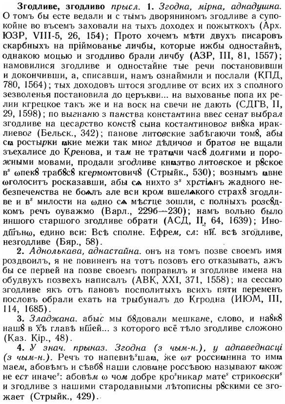 img/12/12-143_0796_Згодливе.jpg
