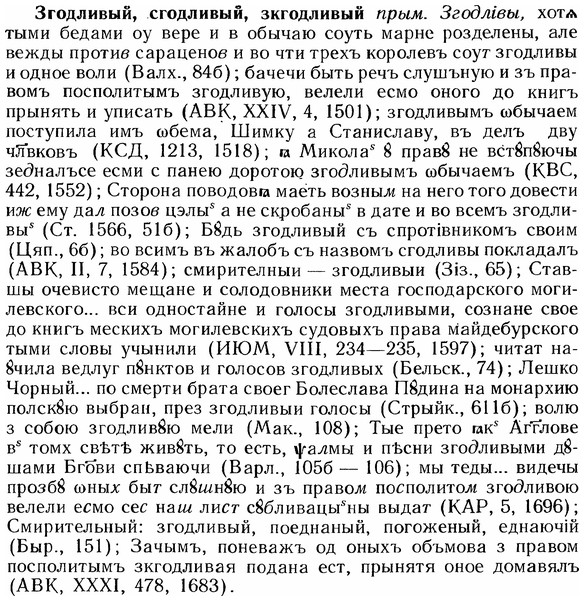 img/12/12-144_0799_Згодливый.jpg