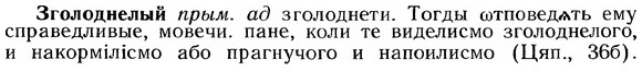 img/12/12-149_0820_Зголоднелый.jpg