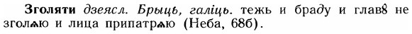 img/12/12-150_0822_Зголяти.jpg
