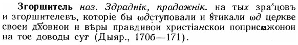 img/12/12-153_0846_Згоршитель.jpg