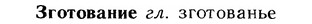 img/12/12-154_0853_Зготование.jpg