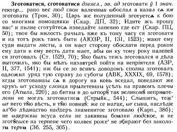 img/12/12-156_0857_Зготоватися.jpg