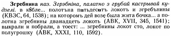 img/12/12-158_0869_Згребнина.jpg
