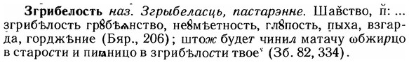 img/12/12-159_0881_Згрибелость.jpg