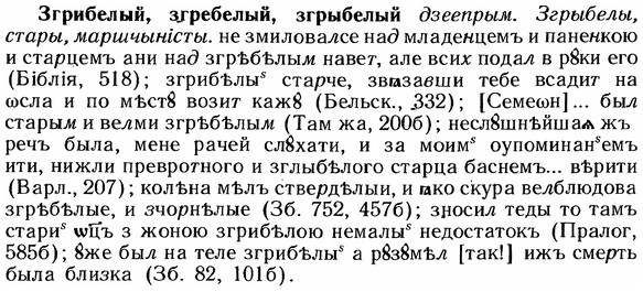 img/12/12-159_0882_Згрибелый.jpg