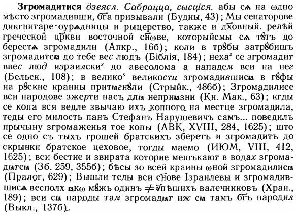img/12/12-161_0891_Згромадитися.jpg