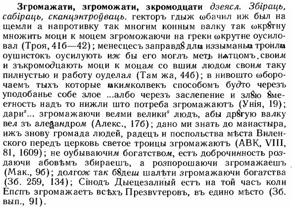 img/12/12-161_0893_Згромажати.jpg