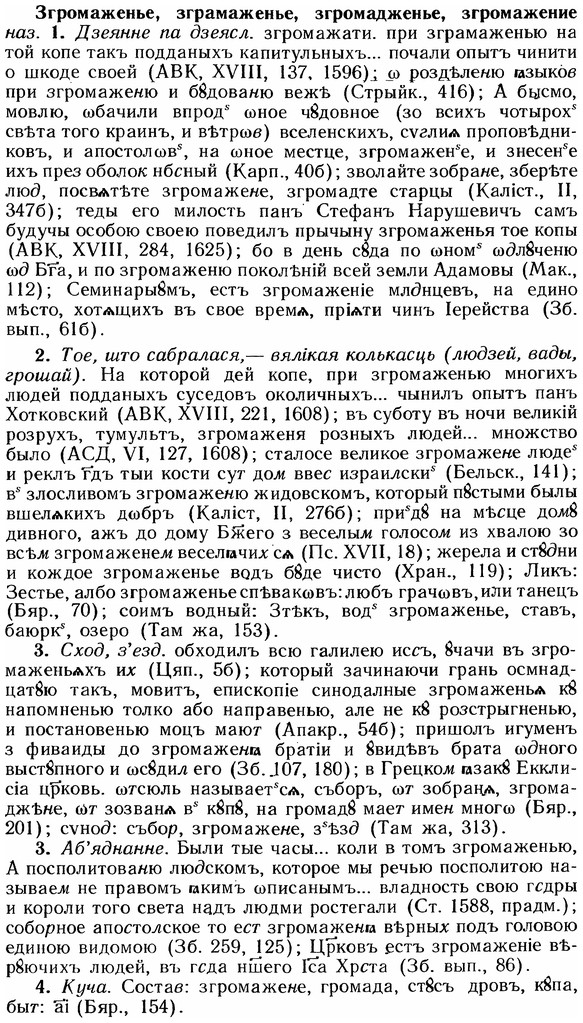 img/12/12-162_0898_Згромаженье.jpg