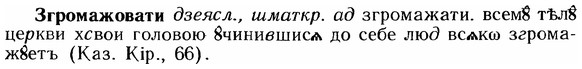 img/12/12-163_0899_Згромажовати.jpg