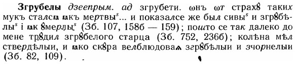 img/12/12-164_0905_Згрубелы.jpg