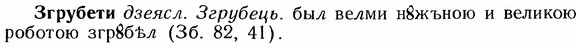 img/12/12-164_0906_Згрубети.jpg