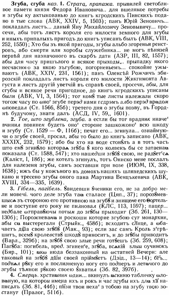img/12/12-164_0911_Згуба.jpg
