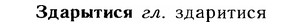 img/12/12-172_0945_Здарытися.jpg