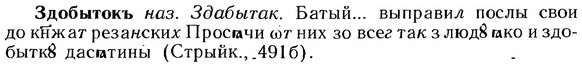 img/12/12-181_1005_Здобытокъ.jpg