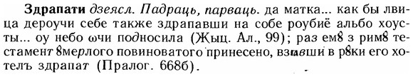 img/12/12-190_1063_Здрапати.jpg