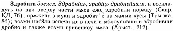 img/12/12-191_1070_Здробити.jpg
