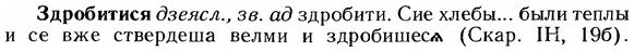 img/12/12-191_1071_Здробитися.jpg