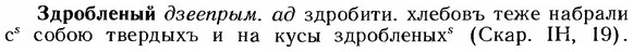 img/12/12-191_1072_Здробленый.jpg