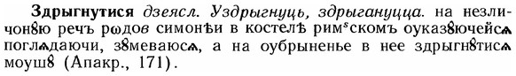 img/12/12-191_1081_Здрыгнутися.jpg