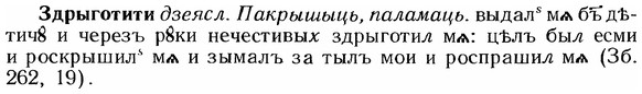 img/12/12-192_1082_Здрыготити.jpg