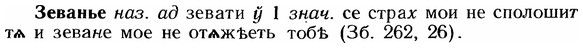 img/12/12-197_1111_Зеванье.jpg