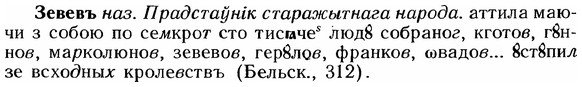 img/12/12-197_1113_Зевевъ.jpg