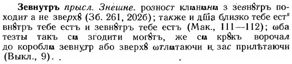 img/12/12-197_1117_Зевнутръ.jpg