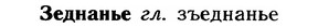 img/12/12-198_1124_Зеднанье.jpg