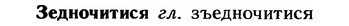 img/12/12-198_1126_Зедночитися.jpg