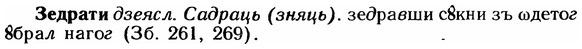 img/12/12-198_1129_Зедрати.jpg