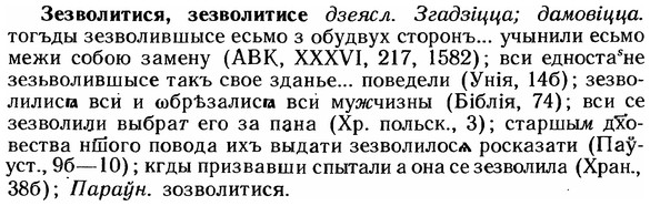 img/12/12-199_1138_Зезволитися.jpg