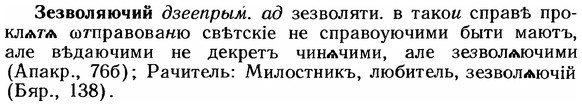 img/12/12-199_1141_Зезволяючий.jpg