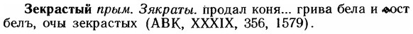 img/12/12-203_1160_Зекрастый.jpg
