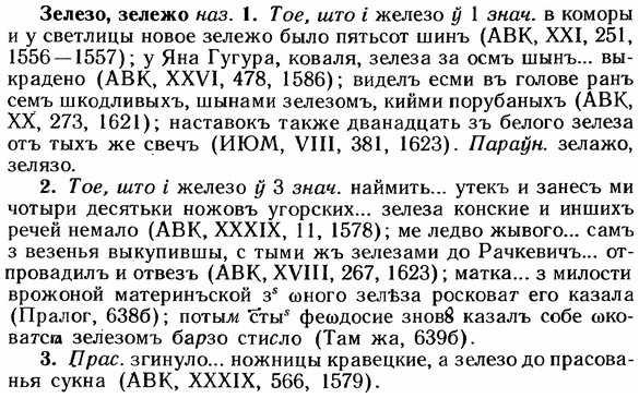 img/12/12-203_1164_Зелезо.jpg