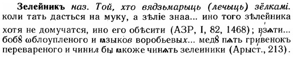 img/12/12-203_1166_Зелейникъ.jpg