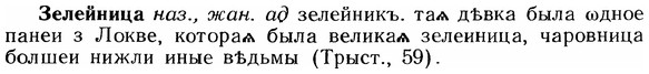 img/12/12-204_1167_Зелейница.jpg