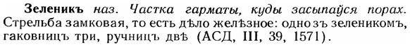 img/12/12-204_1172_Зеленикъ.jpg