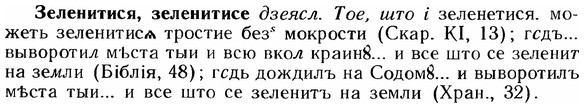 img/12/12-204_1173_Зеленитися.jpg